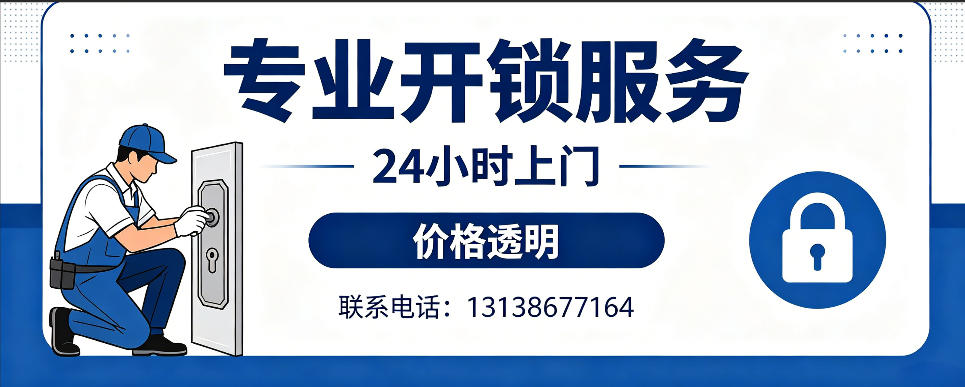 五家渠 开防盗门｜家用入户门无损开锁、反锁开门、换锁芯维修公司